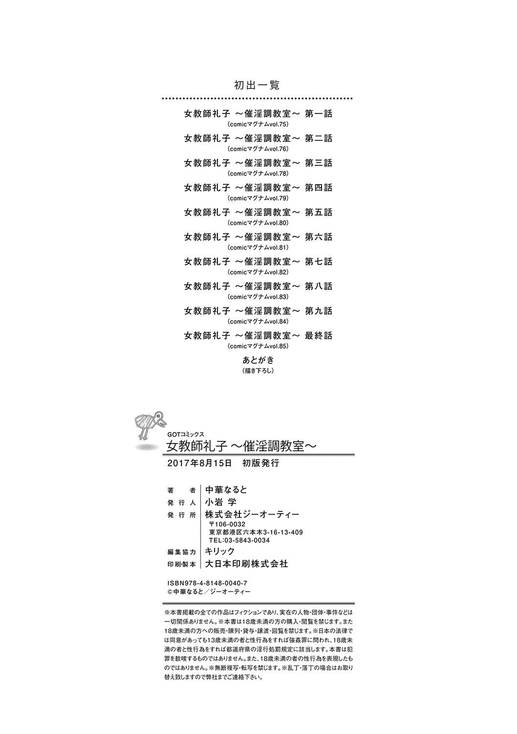 女教師礼子〜催淫調教室〜