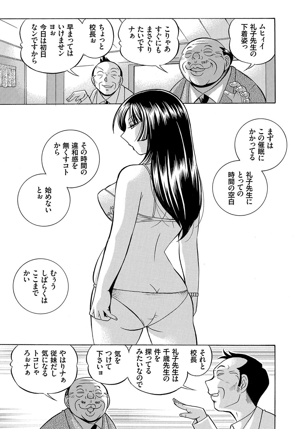 女教師礼子〜催淫調教室〜