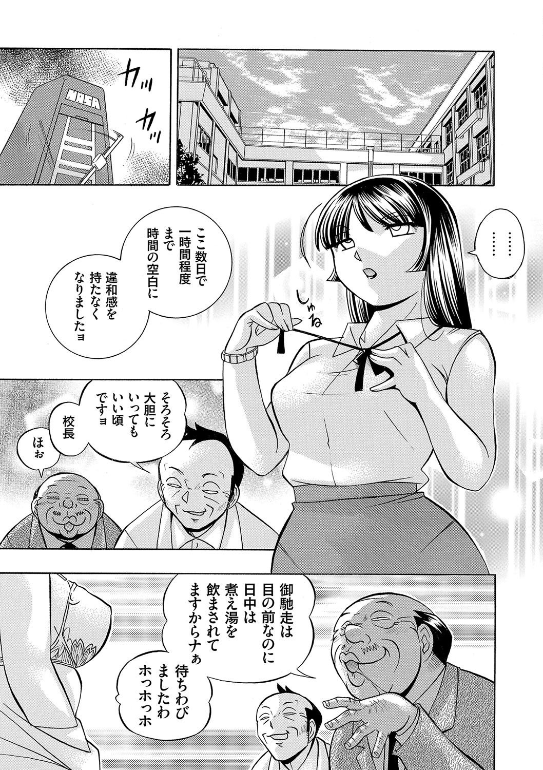 女教師礼子〜催淫調教室〜