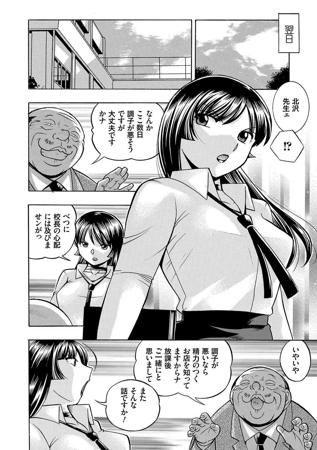 女教師礼子〜催淫調教室〜