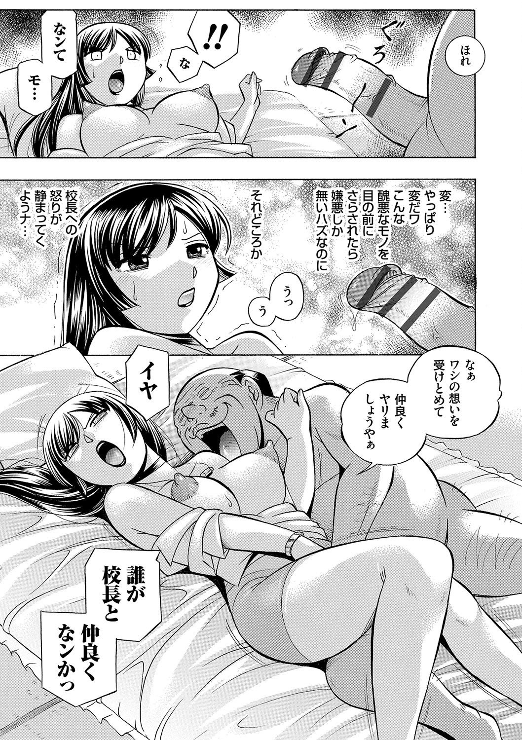 女教師礼子〜催淫調教室〜