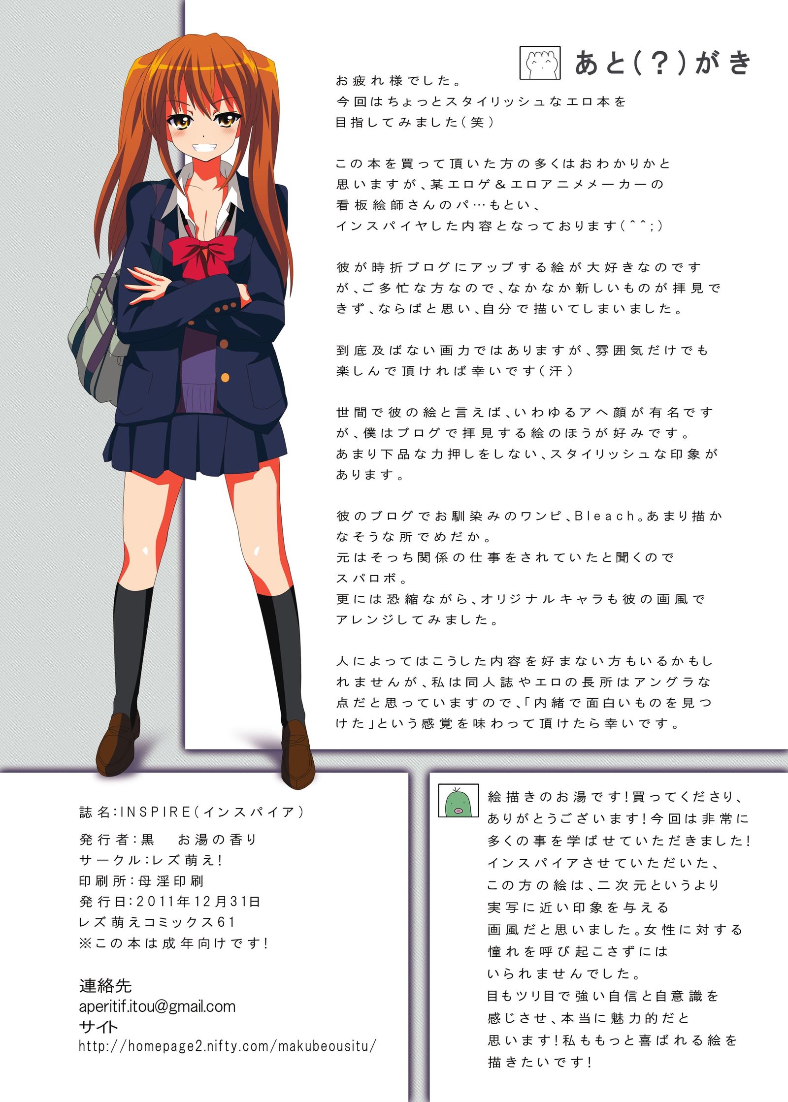 インスパイヤ