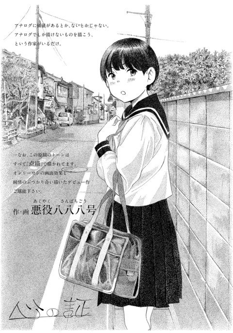 心の明石|心之證 心の明石|心之證