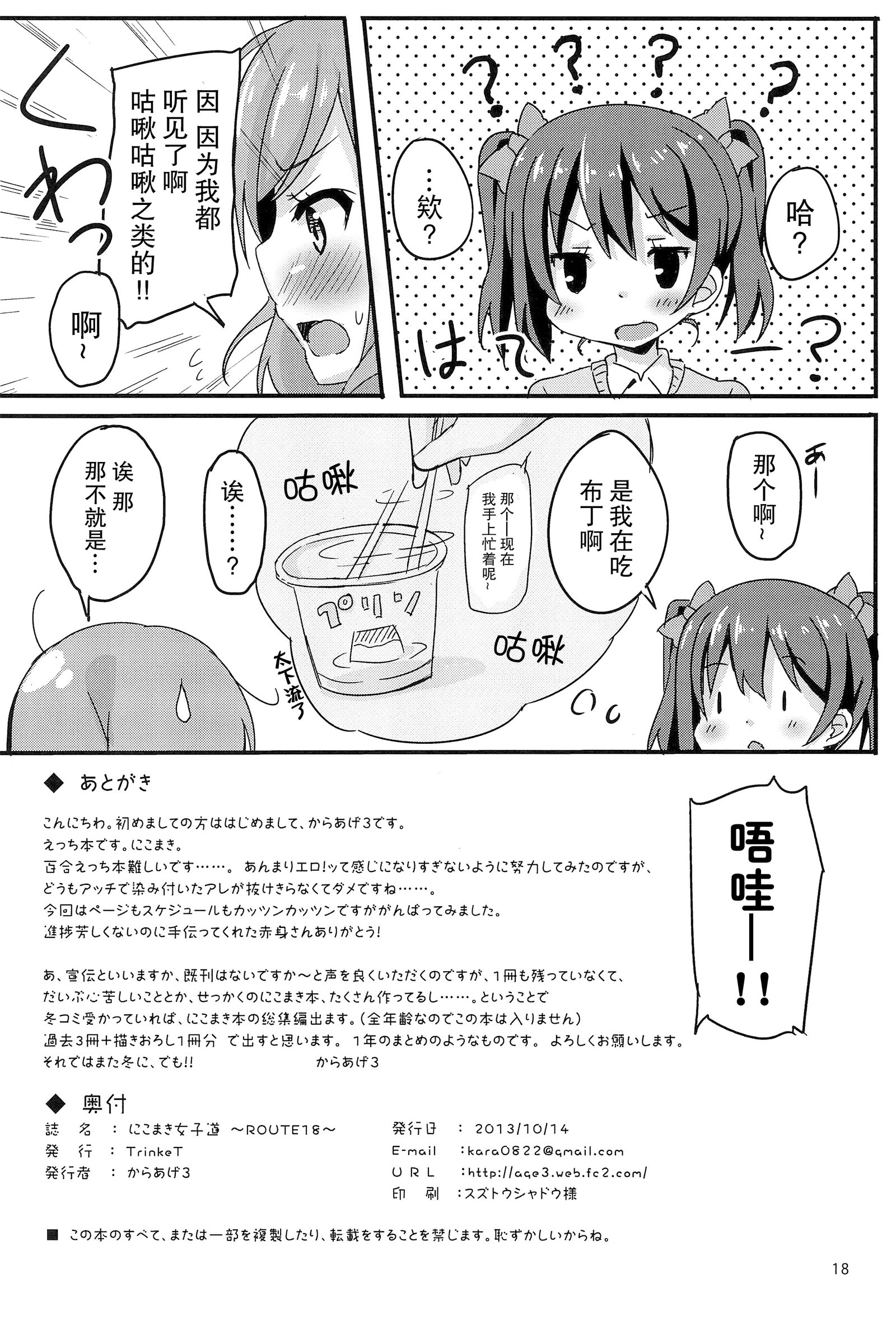 ニコマキ女子堂〜ROUTE18〜