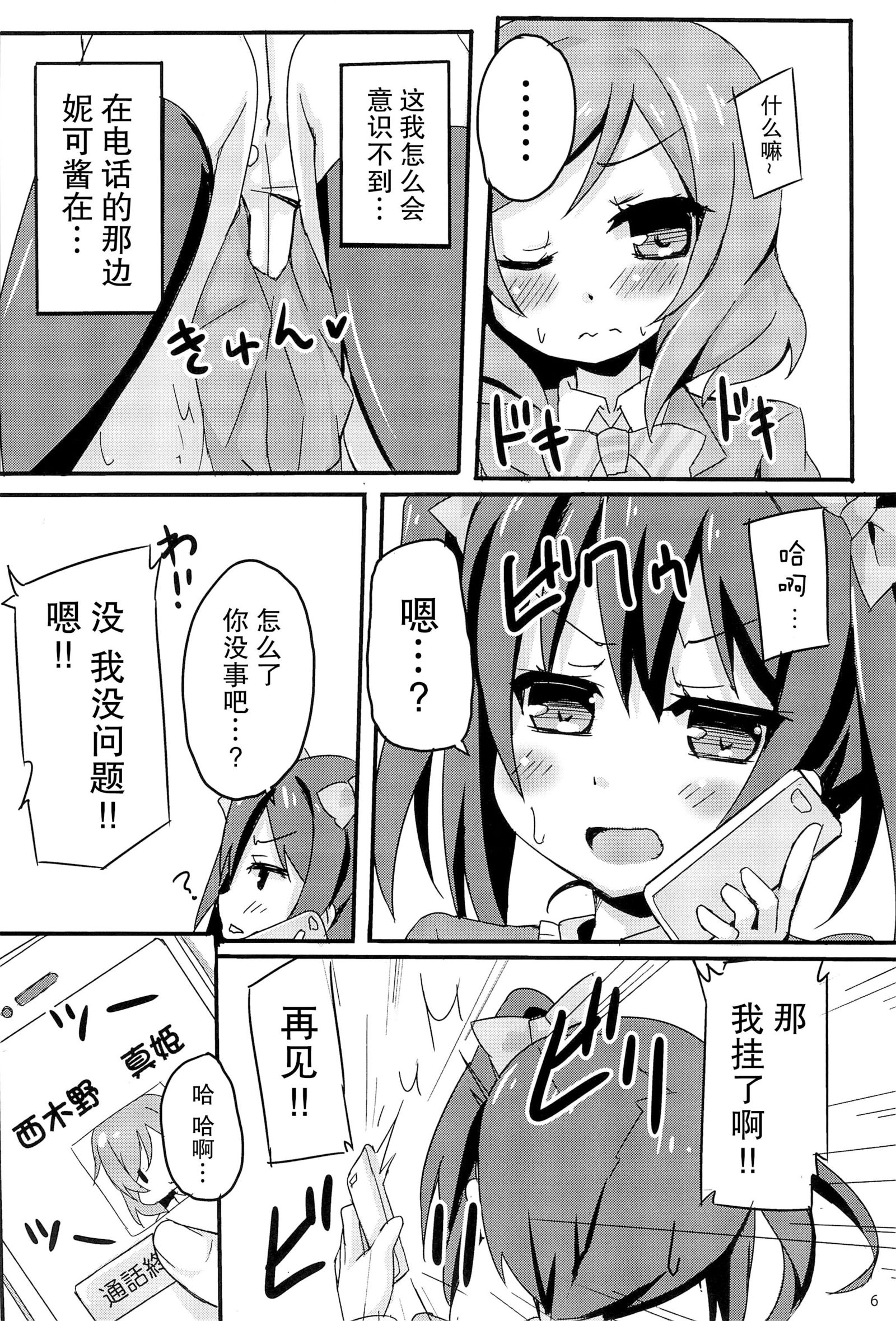 ニコマキ女子堂〜ROUTE18〜