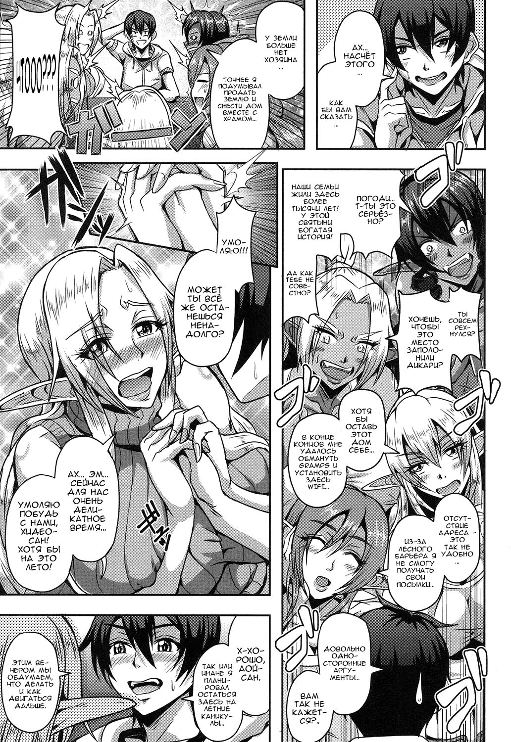 ハーレムの森エルフと小栗圭薬