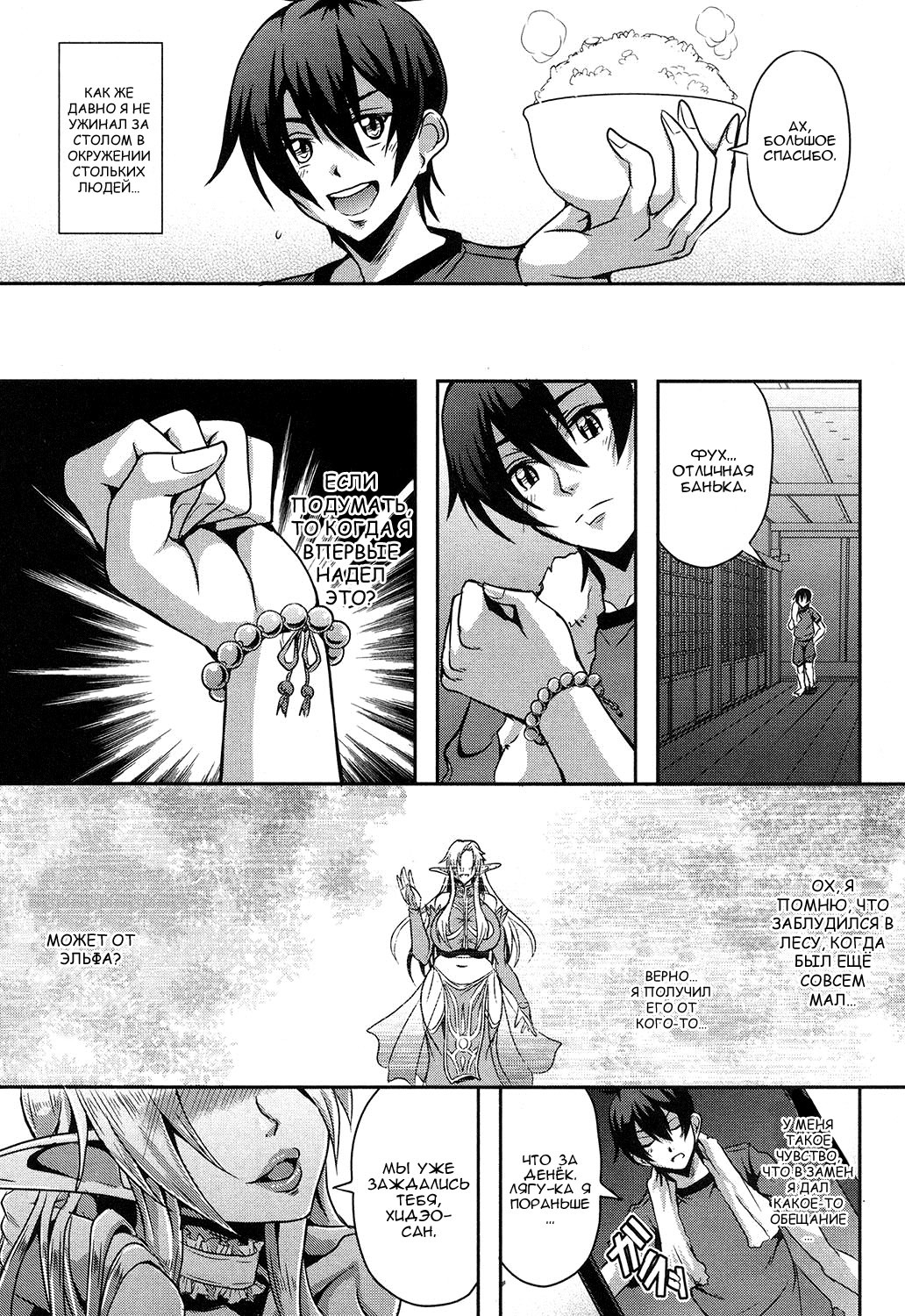 ハーレムの森エルフと小栗圭薬