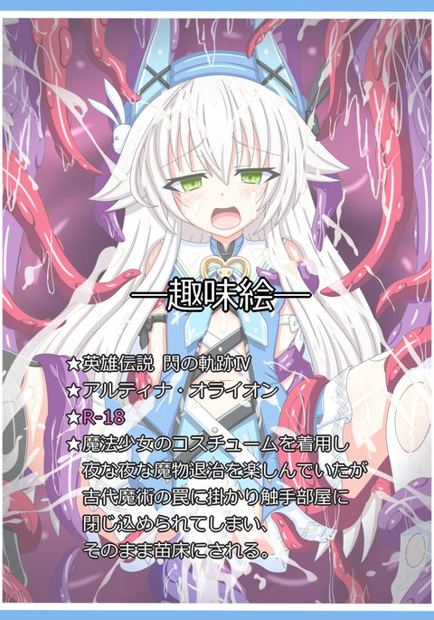 「魔法少女のまつろ」アルティナオリオン