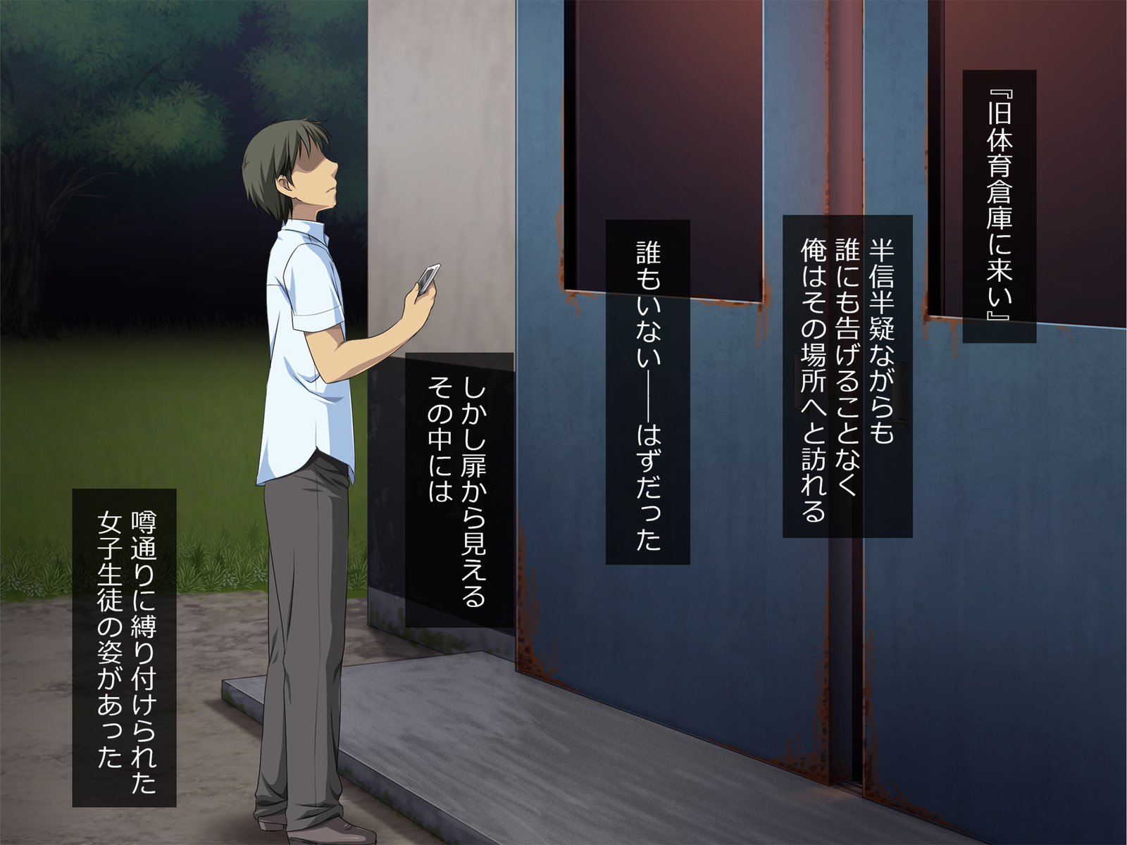 抵抗できない肉穴〜夜に縛られた女子校生〜