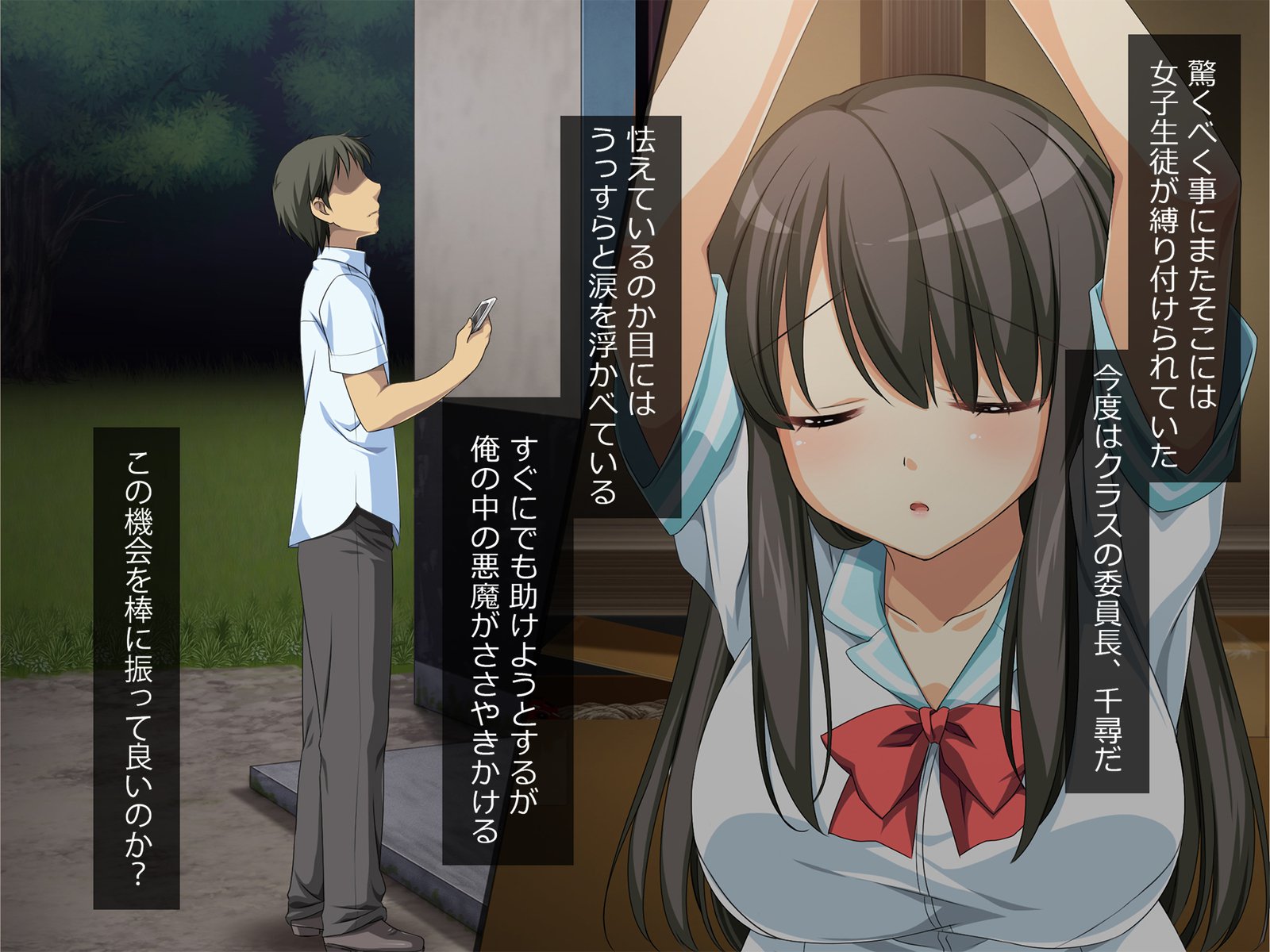 抵抗できない肉穴〜夜に縛られた女子校生〜