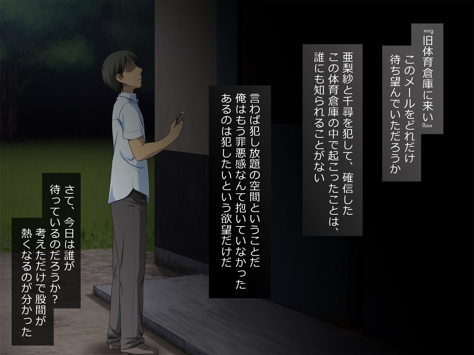 抵抗できない肉穴〜夜に縛られた女子校生〜