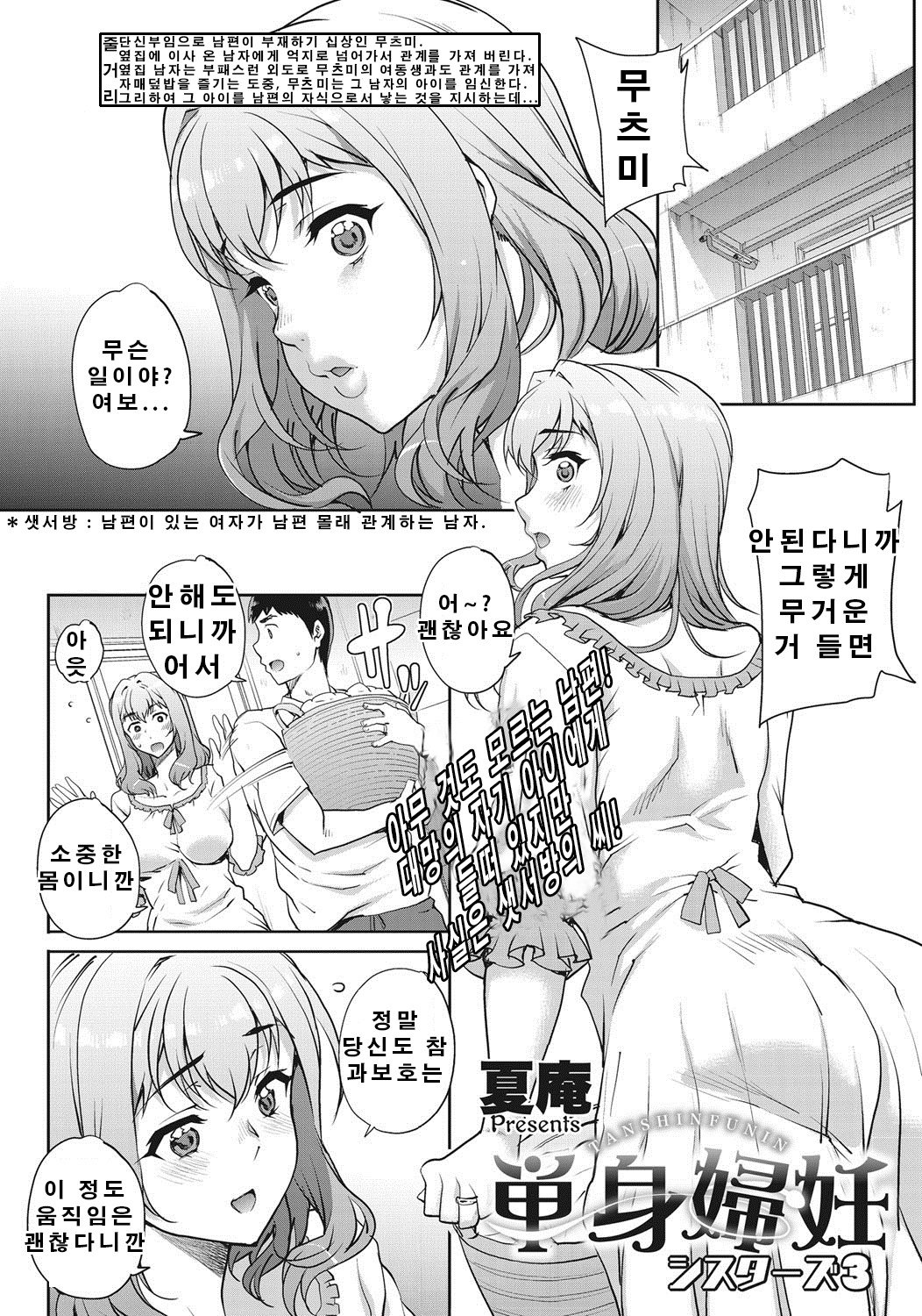 たんしんふにん〜シスターズ〜│단신부임〜자매〜