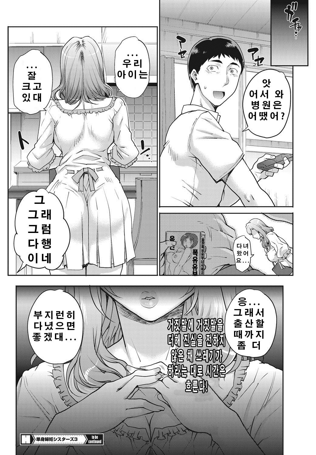 たんしんふにん〜シスターズ〜│단신부임〜자매〜