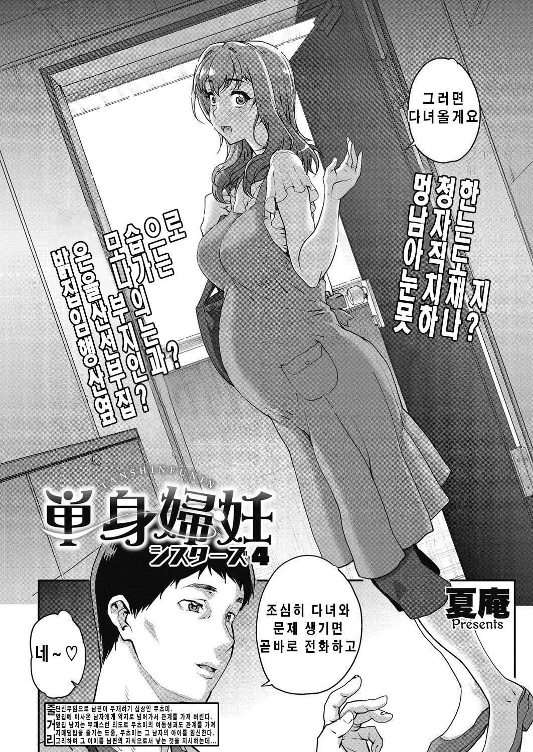 たんしんふにん〜シスターズ〜│단신부임〜자매〜