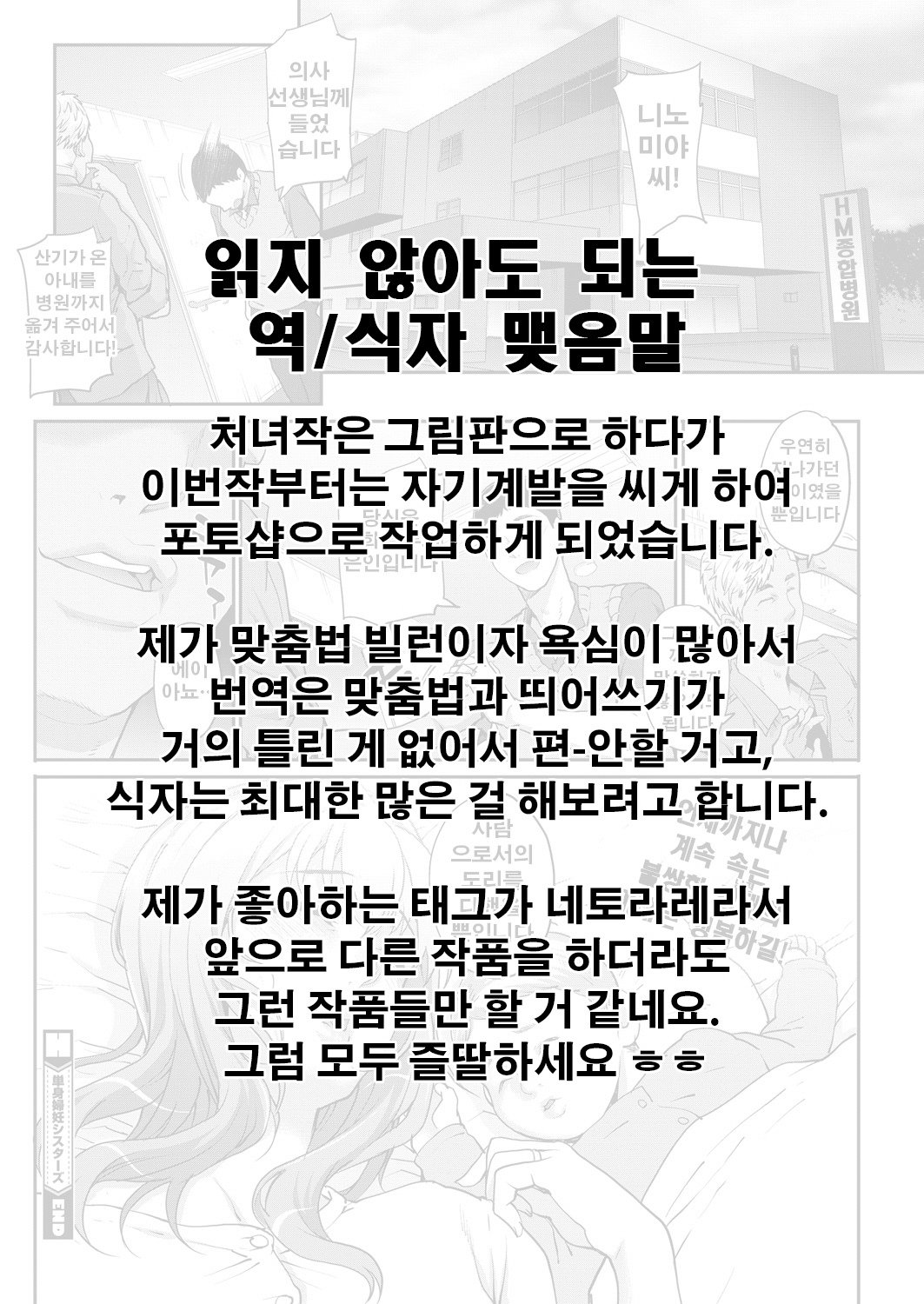 たんしんふにん〜シスターズ〜│단신부임〜자매〜