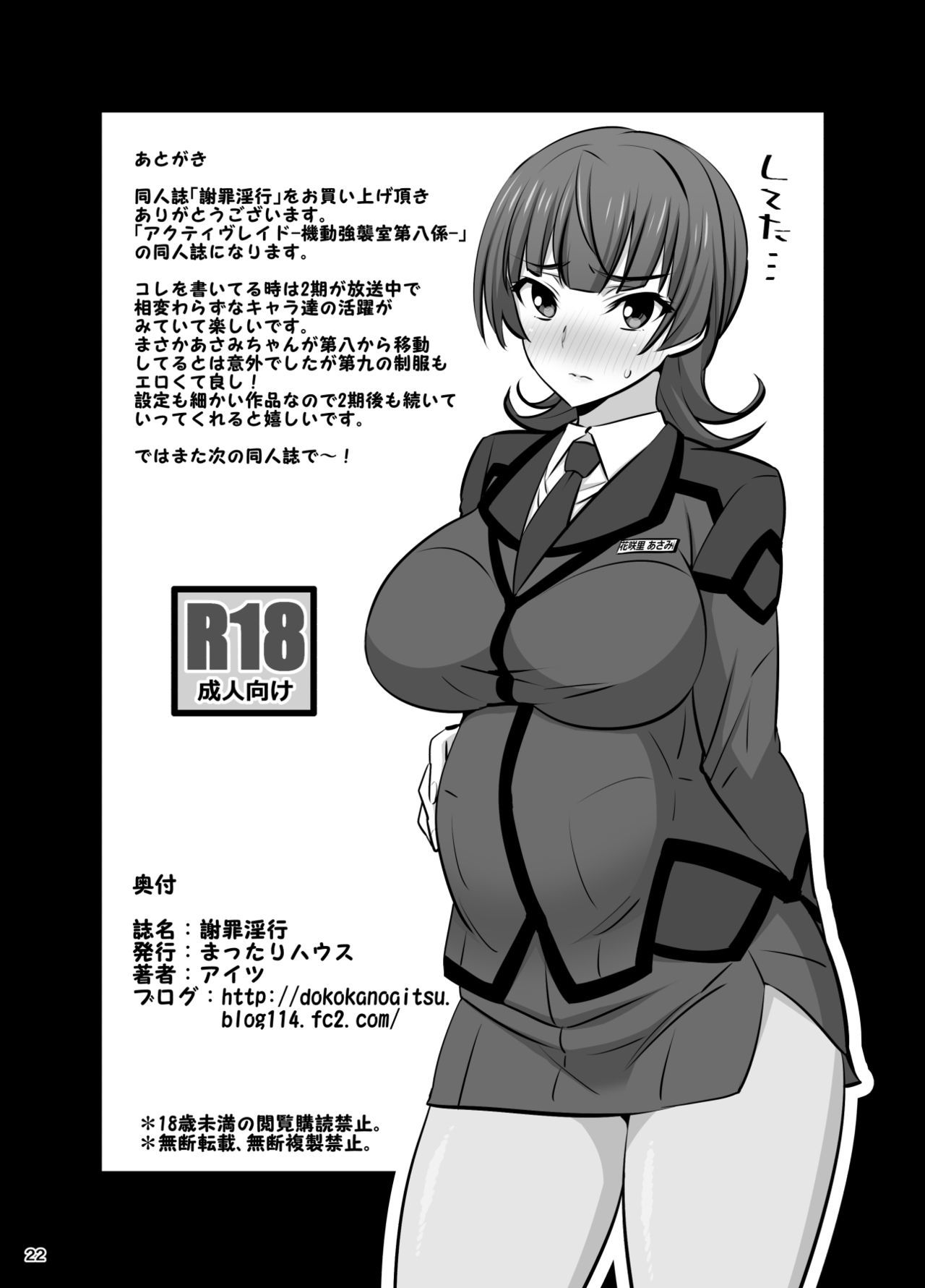 しゃざいいんこう