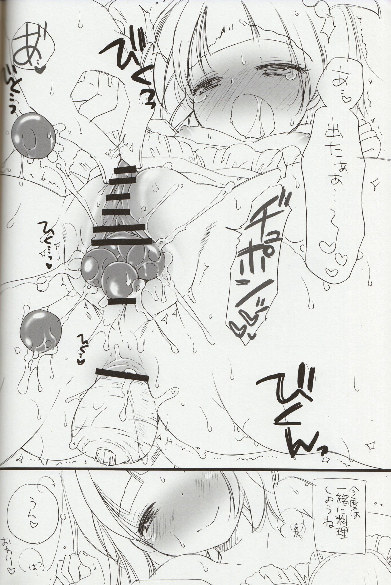 さよこのあそこ
