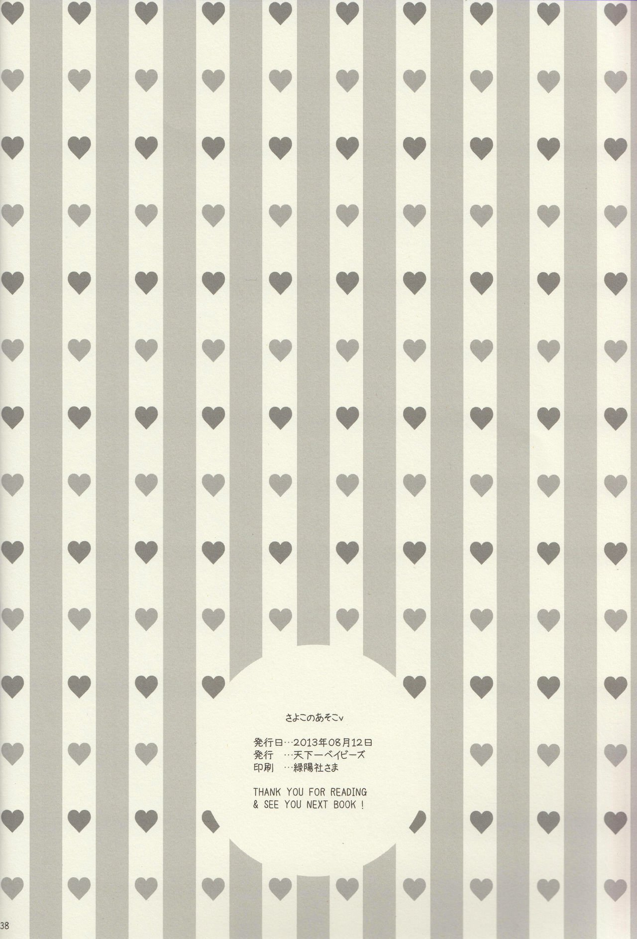 さよこのあそこ
