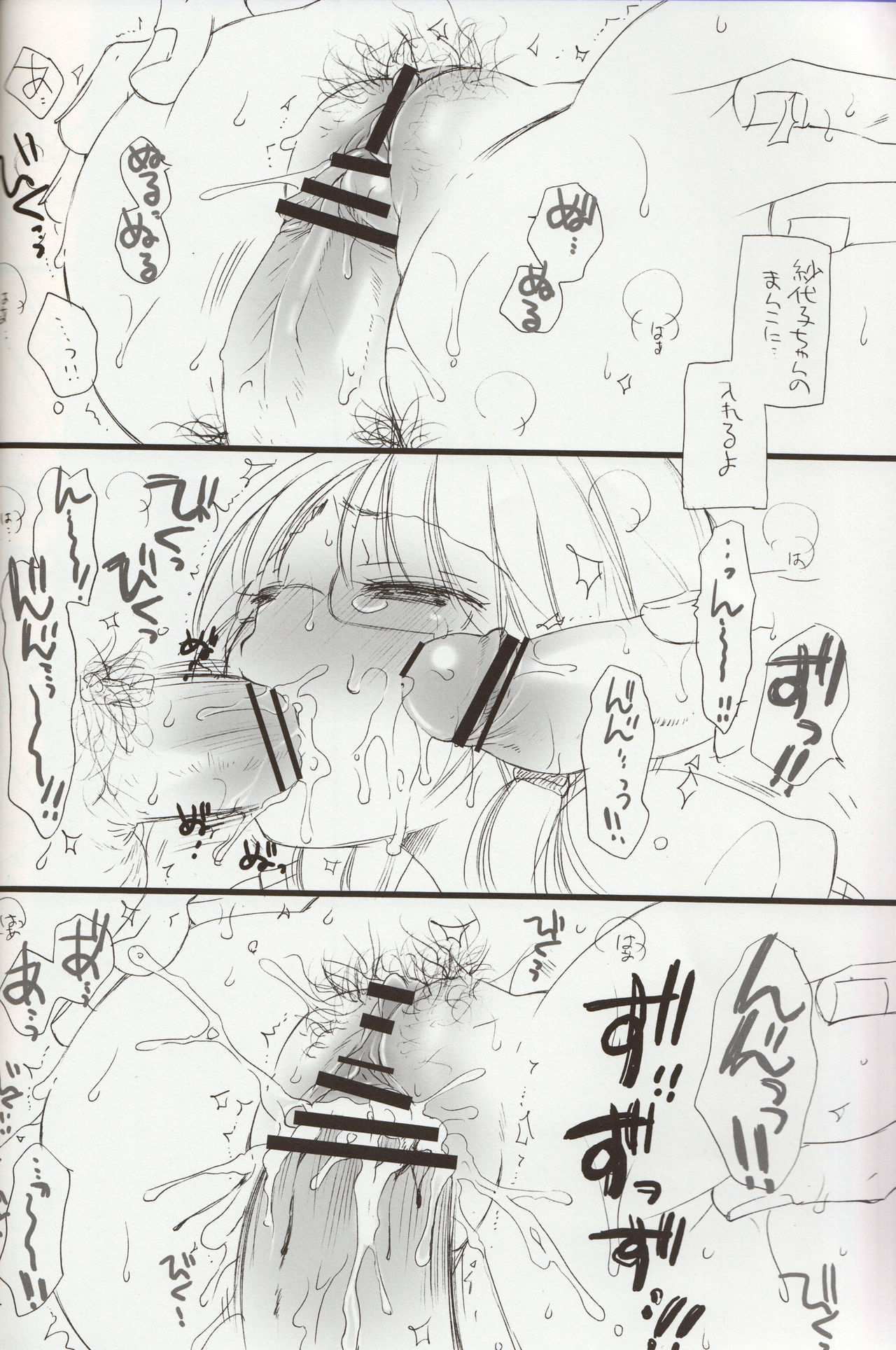 さよこのあそこ