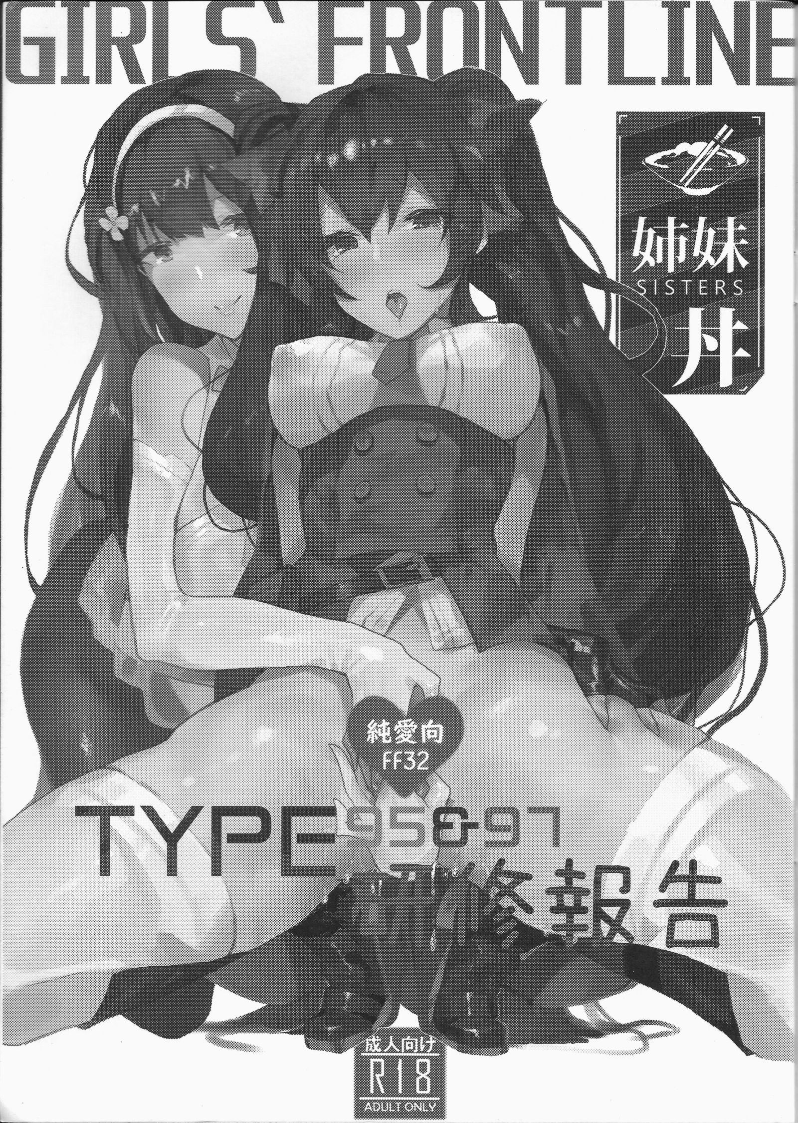 TYPE95＆amp; 97メンテナンスレポート