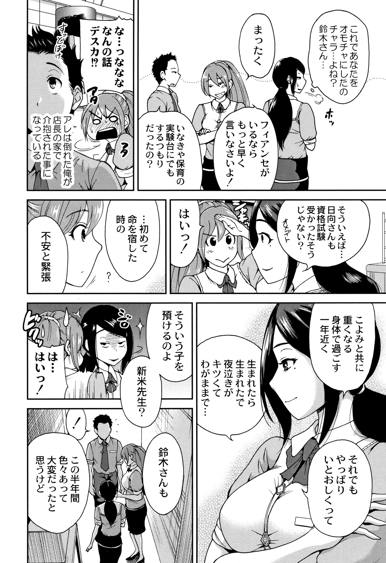マンマンチョウダイ〜ギボさんは同級生〜