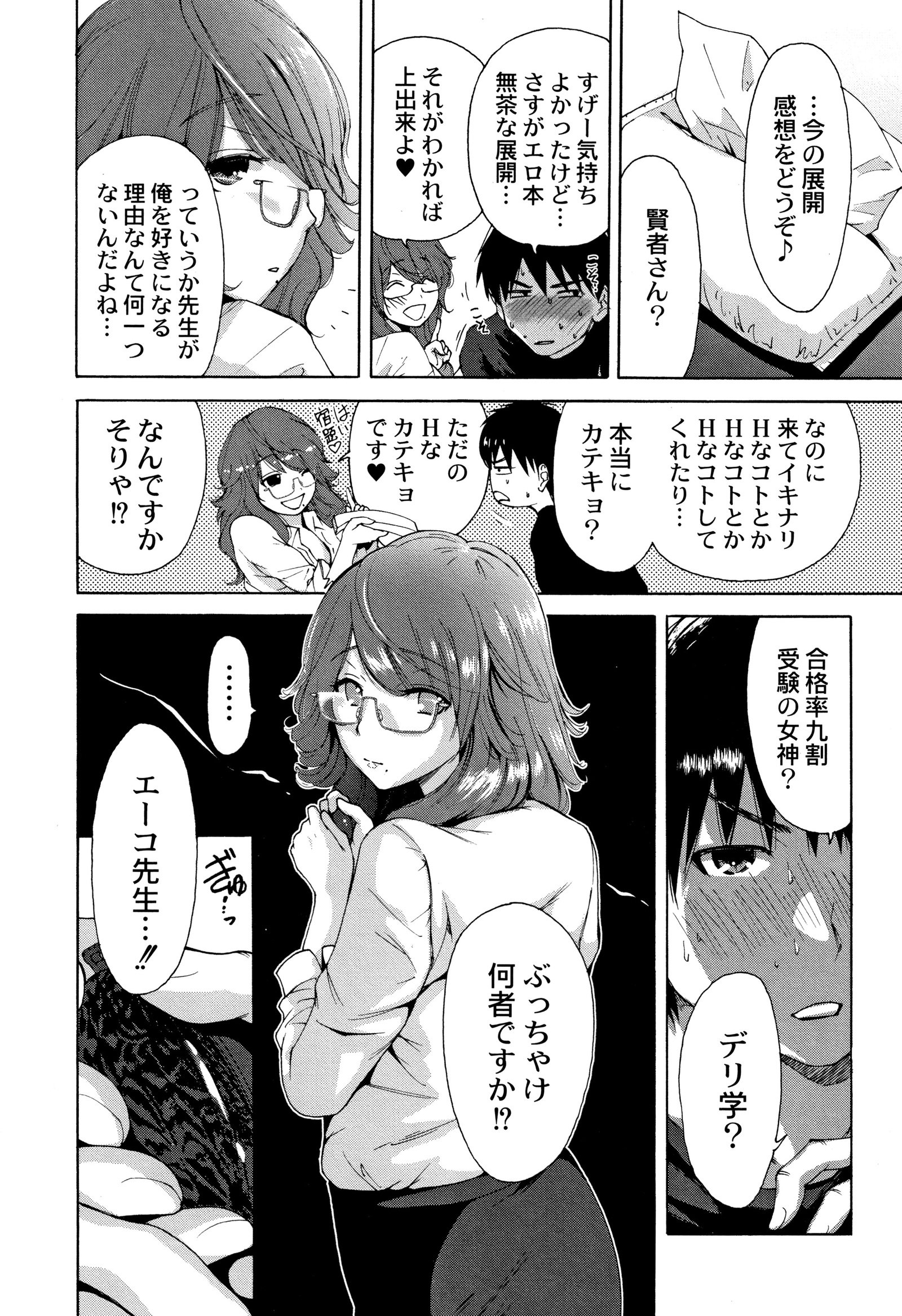 マンマンチョウダイ〜ギボさんは同級生〜