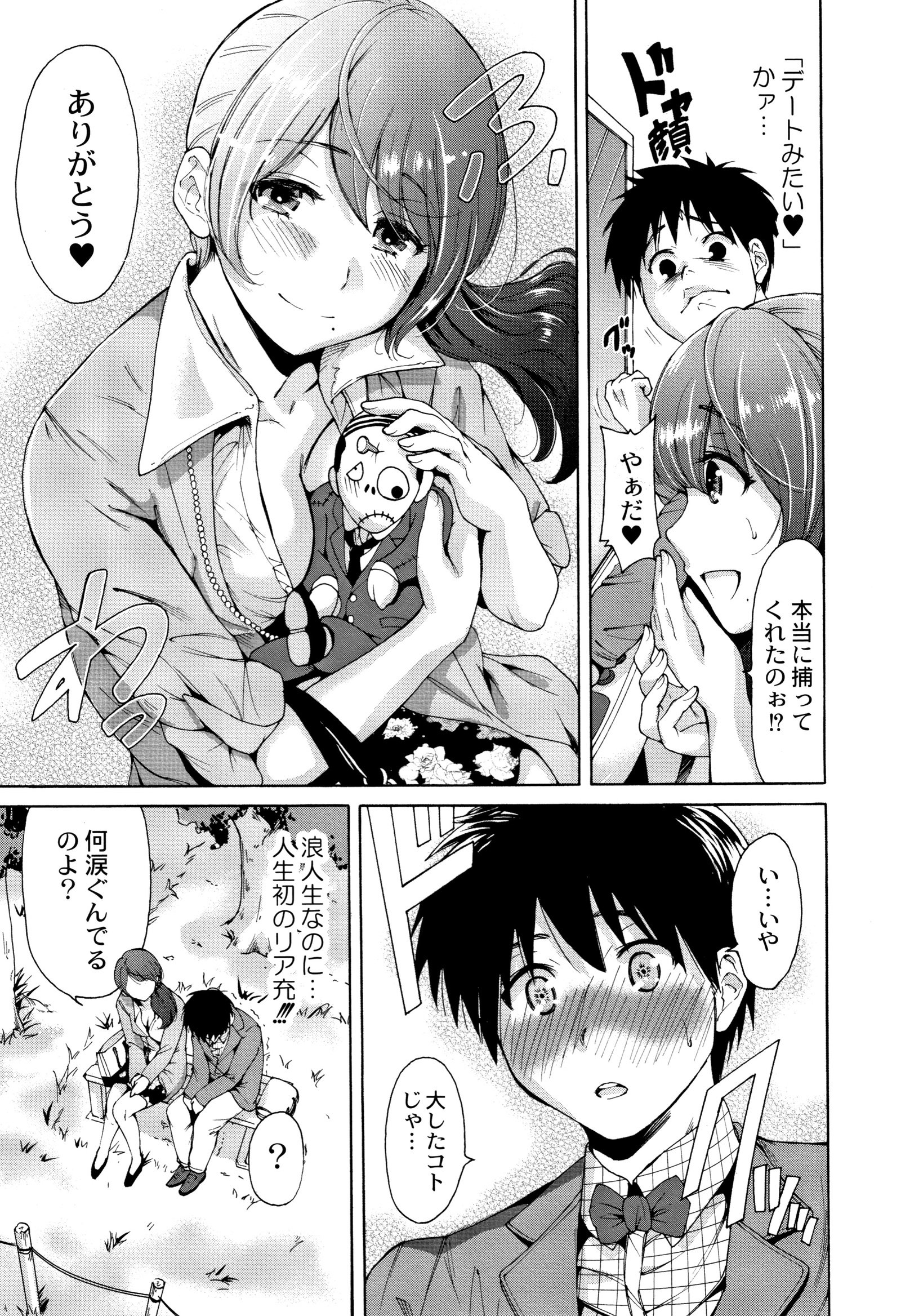 マンマンチョウダイ〜ギボさんは同級生〜