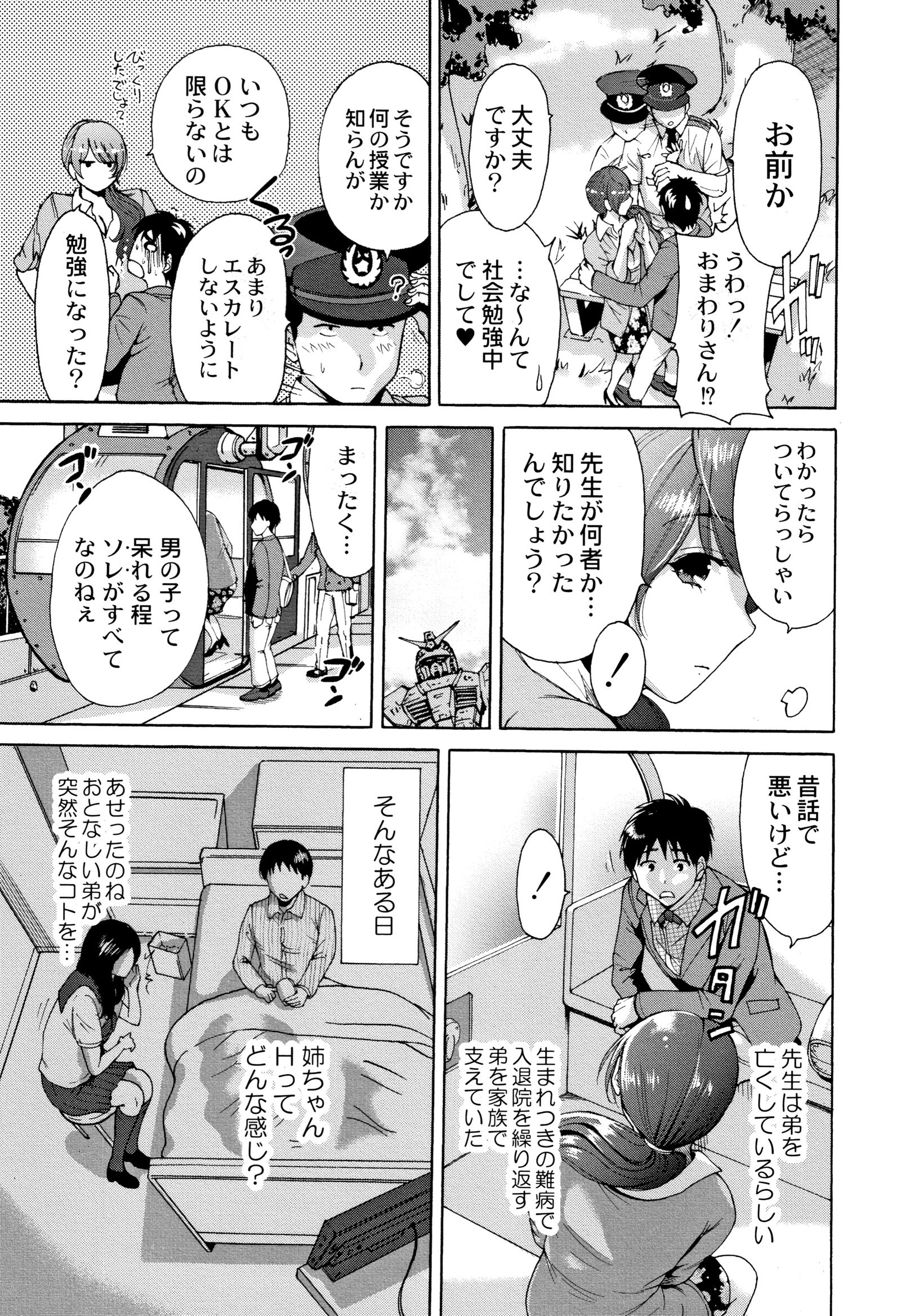マンマンチョウダイ〜ギボさんは同級生〜
