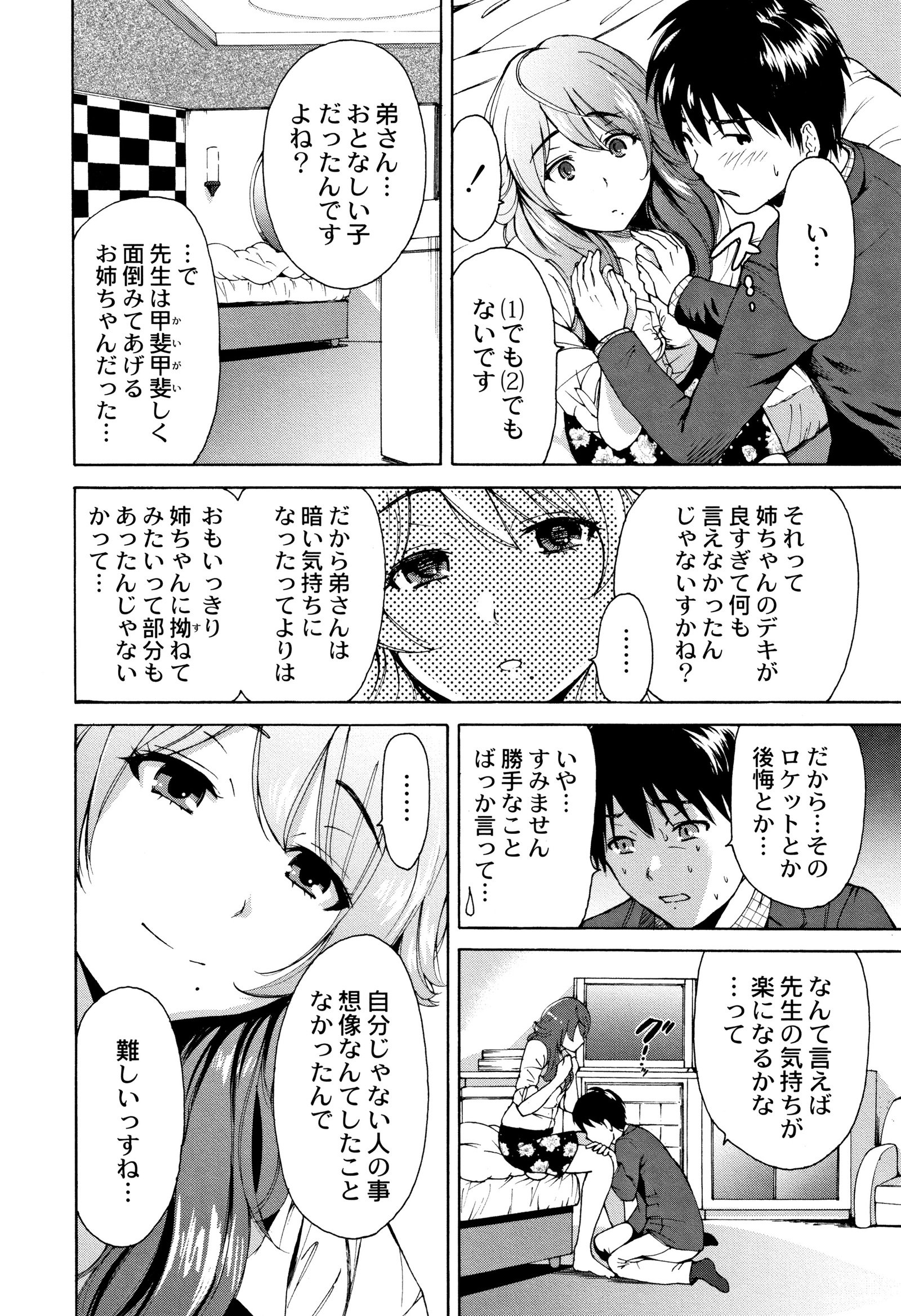 マンマンチョウダイ〜ギボさんは同級生〜