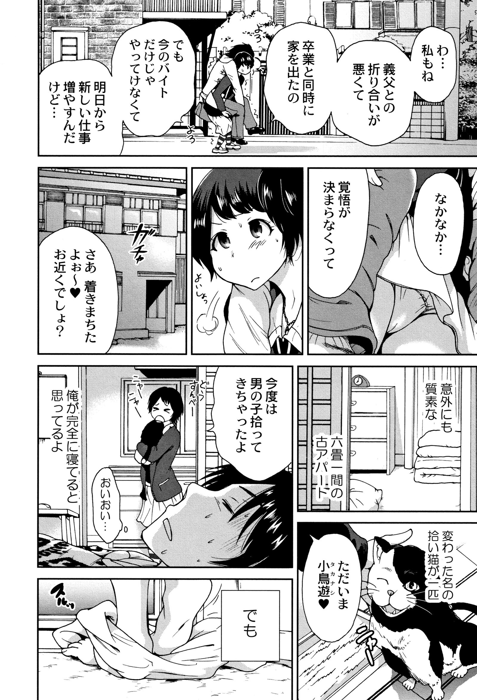 マンマンチョウダイ〜ギボさんは同級生〜