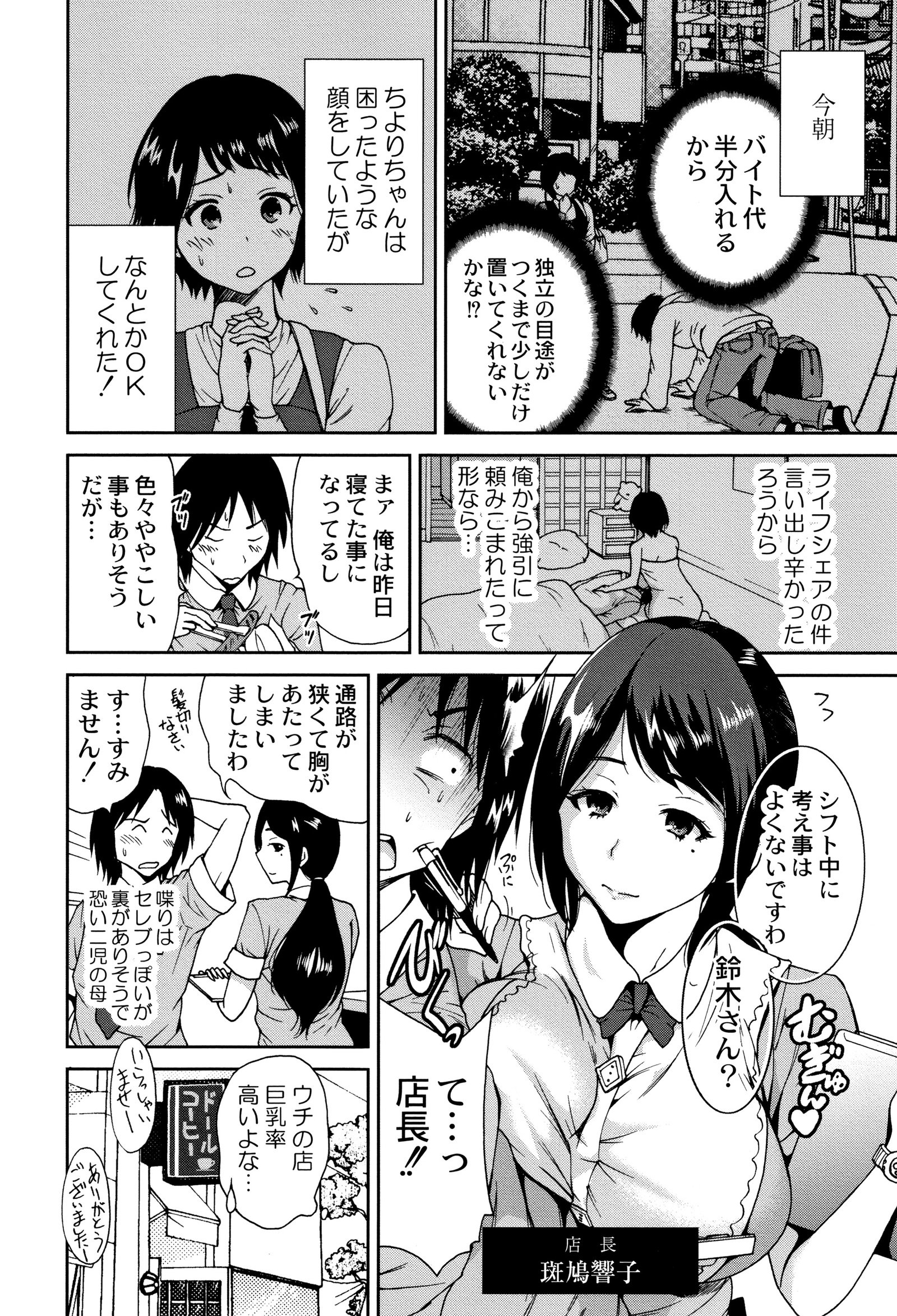 マンマンチョウダイ〜ギボさんは同級生〜
