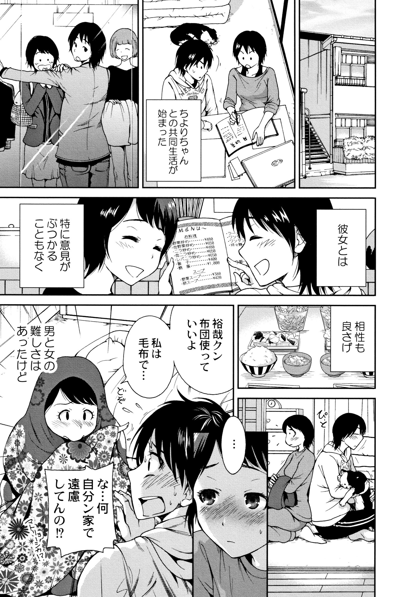 マンマンチョウダイ〜ギボさんは同級生〜