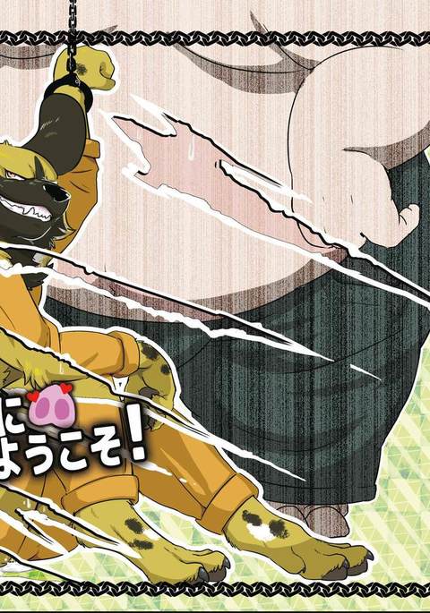 ぶたごやにようこそう! ぶたごやにようこそう!