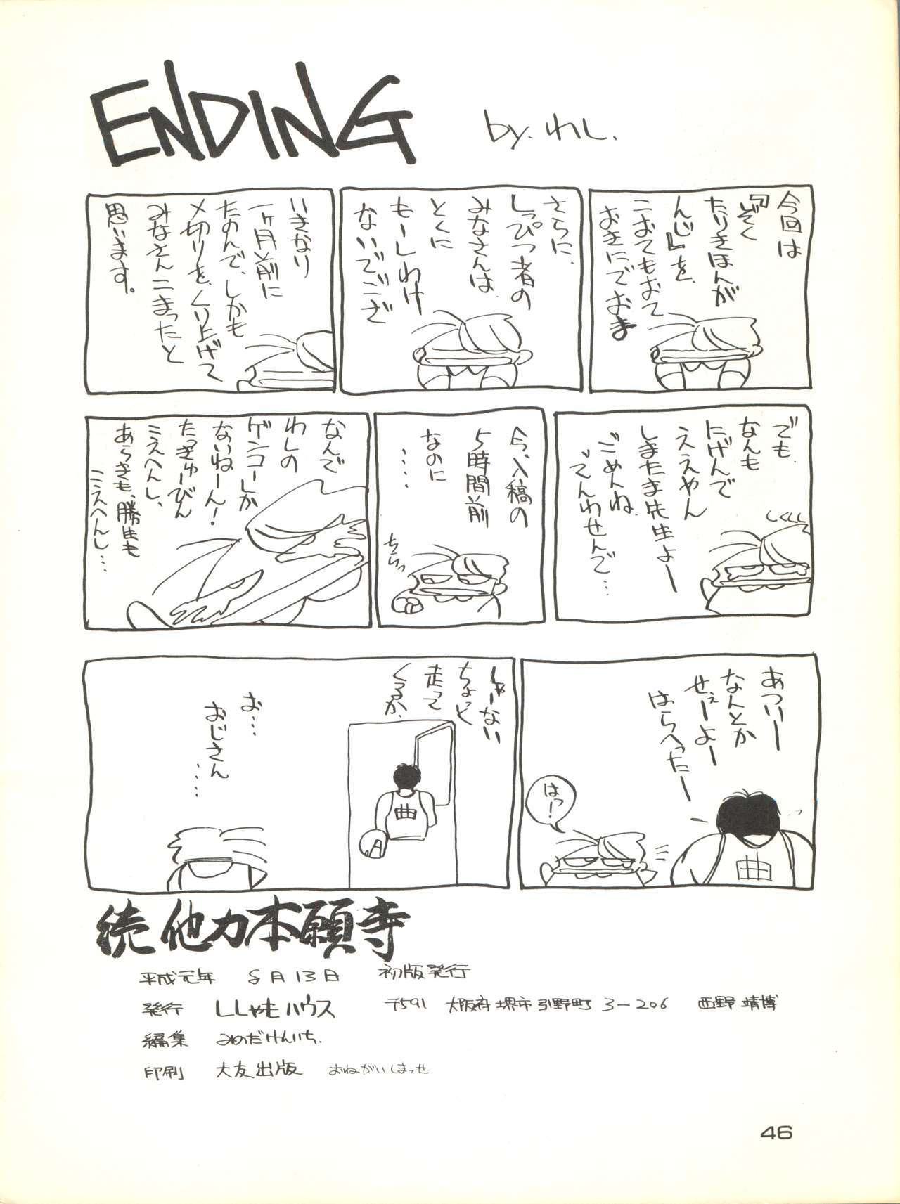 極タリキホンガン寺