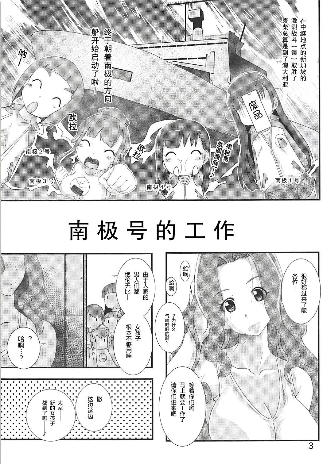 南極郷のしごと|南极号的工作 南極郷のしごと|南极号的工作