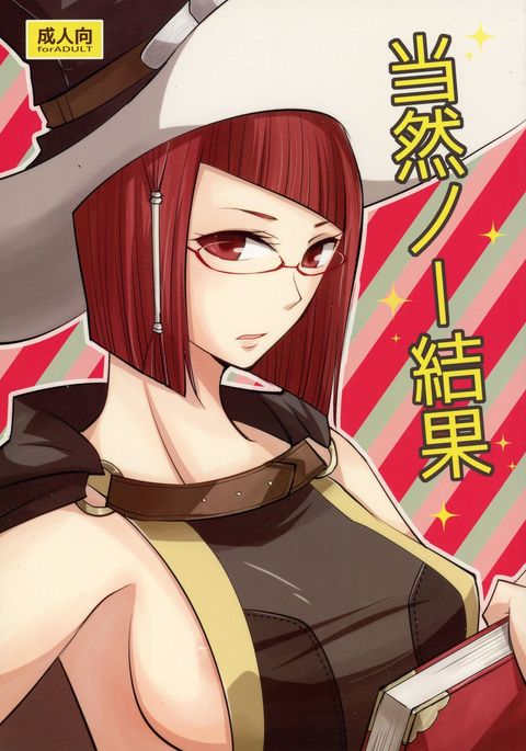 とうぜんのけっか とうぜんのけっか