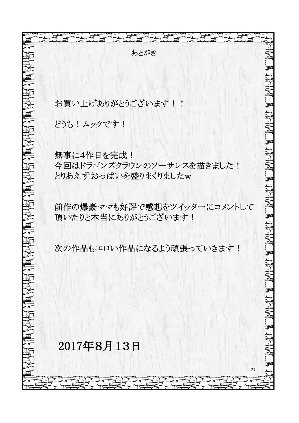 みわくのまほう会
