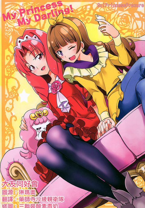 私の王女私の最愛の人! 私の王女私の最愛の人!
