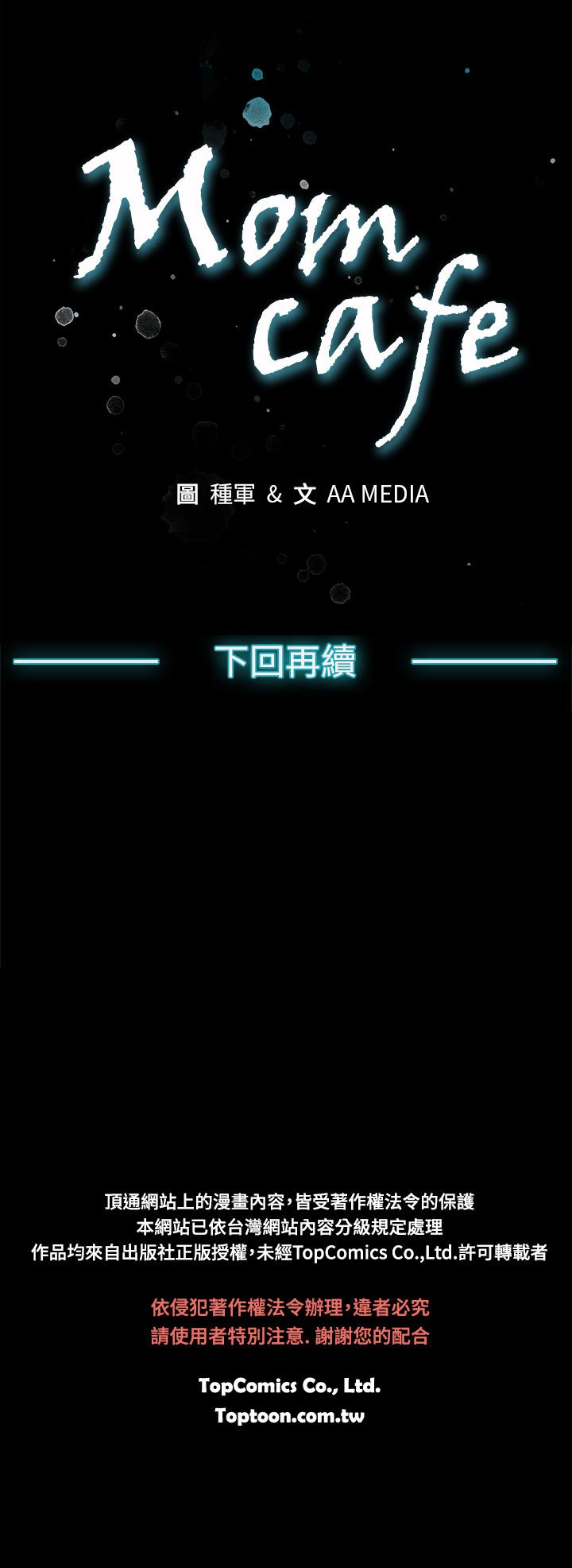 ママカフェ第1話中文