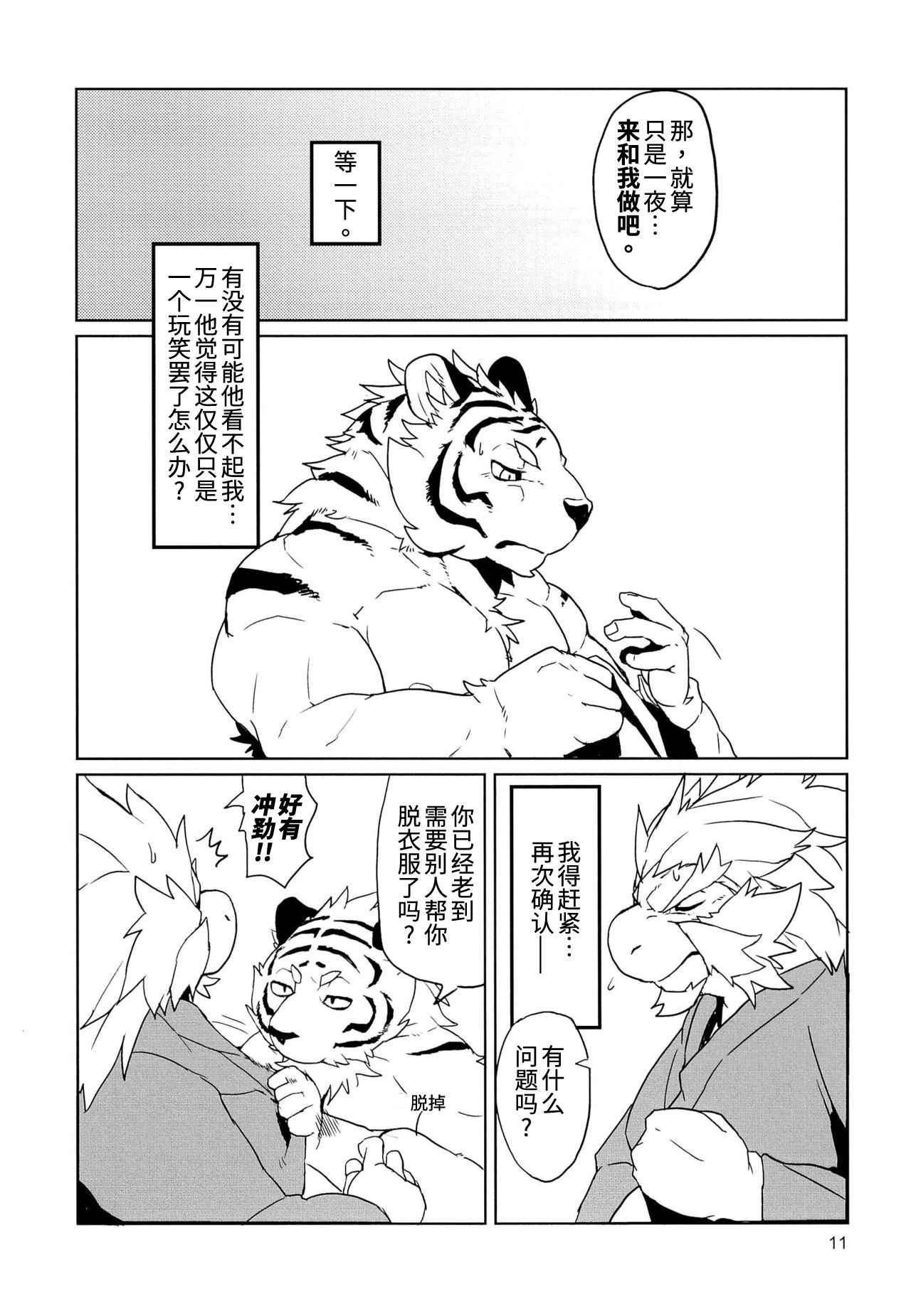 龍驤と紅白|龙情虎搏