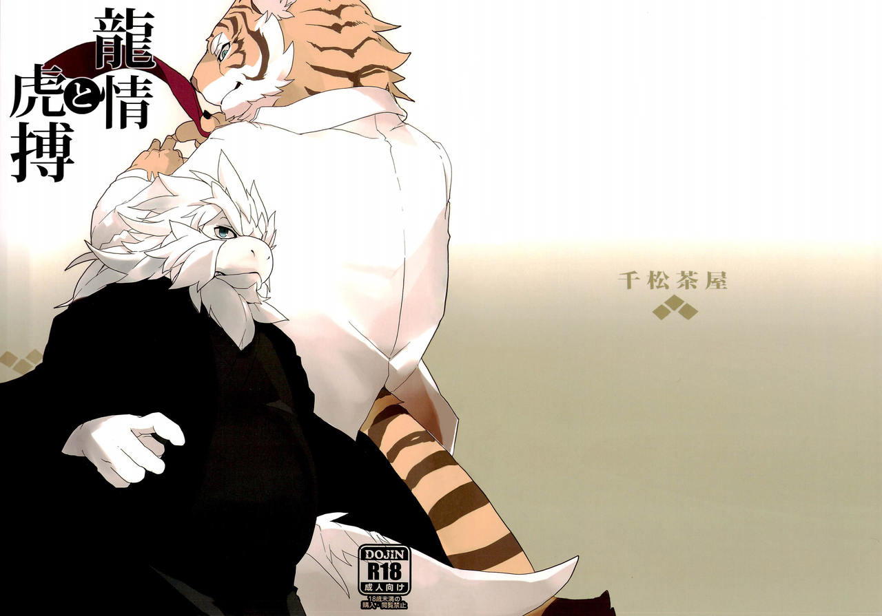 龍驤と紅白|龙情虎搏