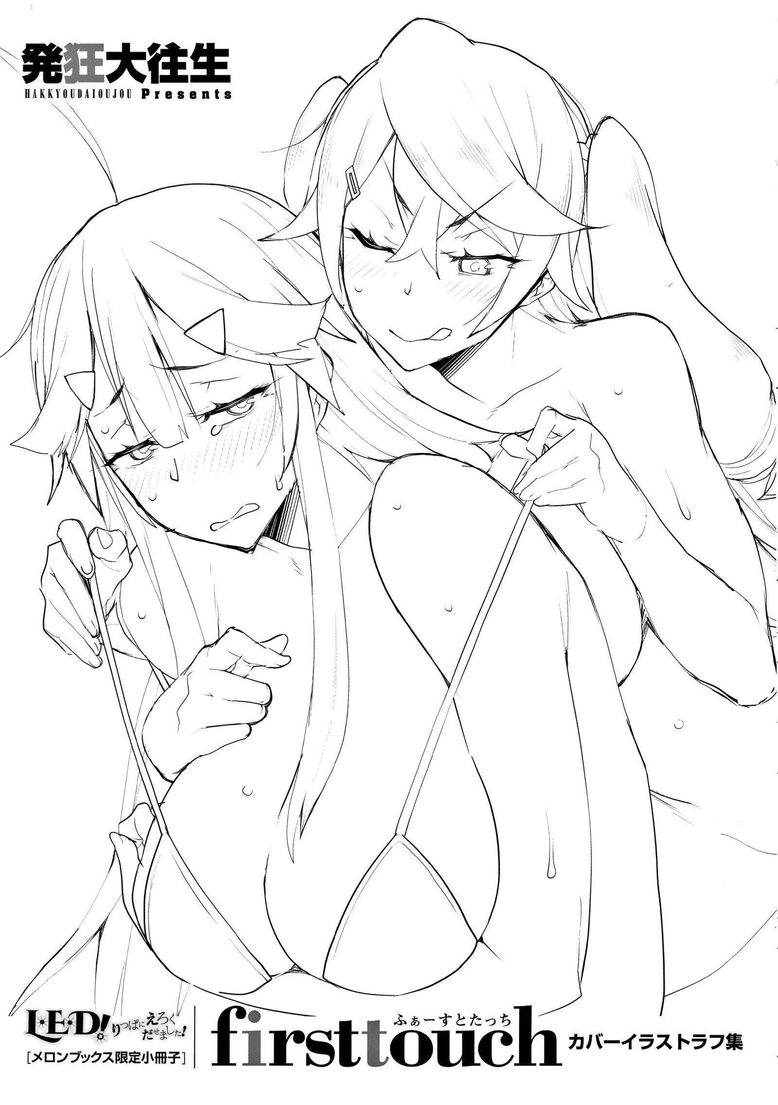 導いた！ 〜リッパニエロクダセマシタ！