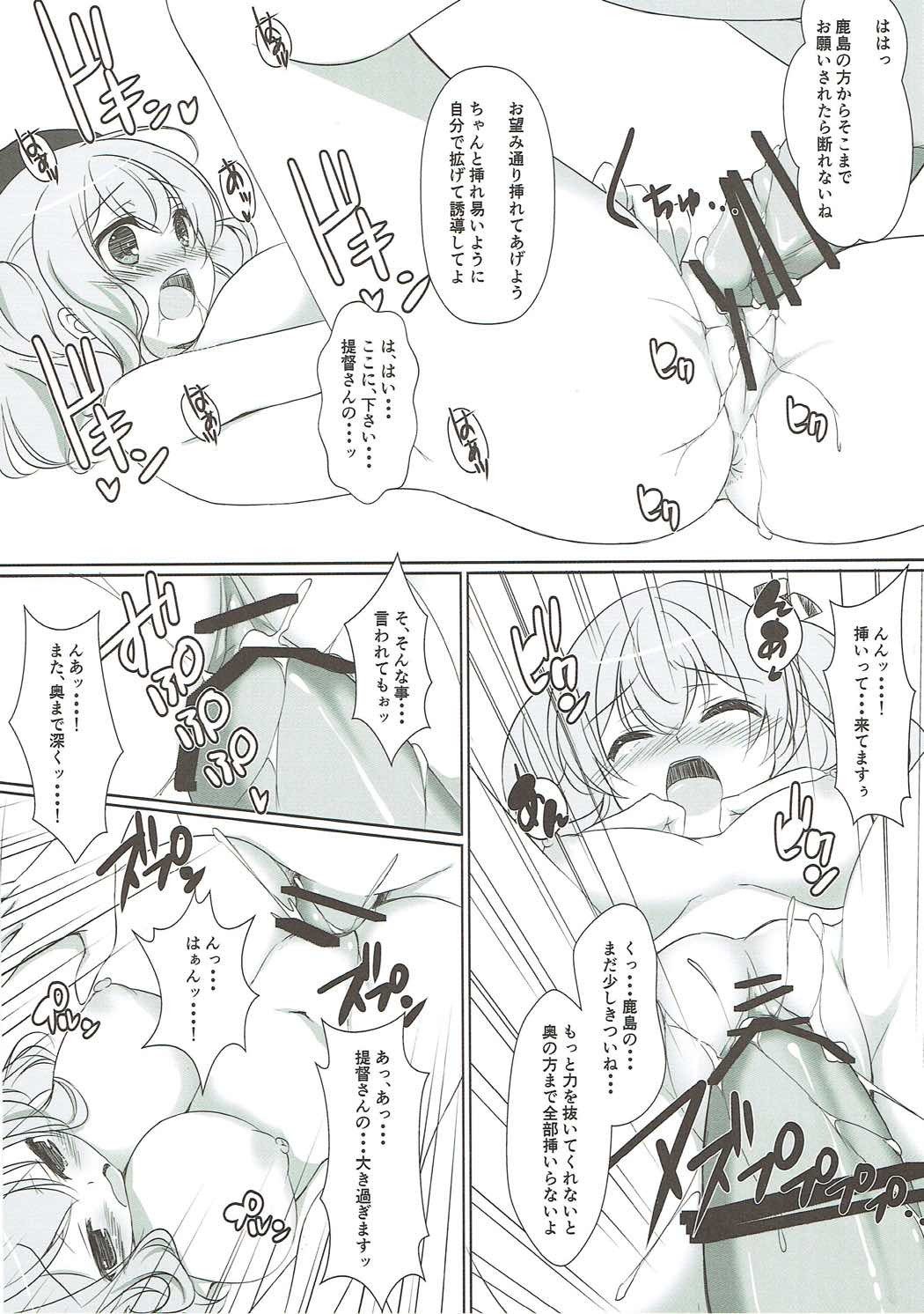 鹿島さんの北国書