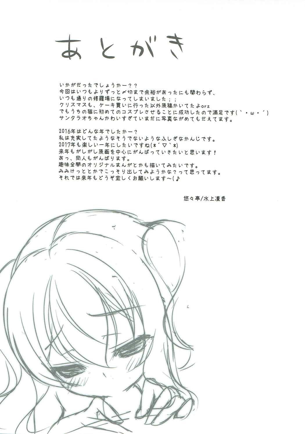鹿島さんの北国書