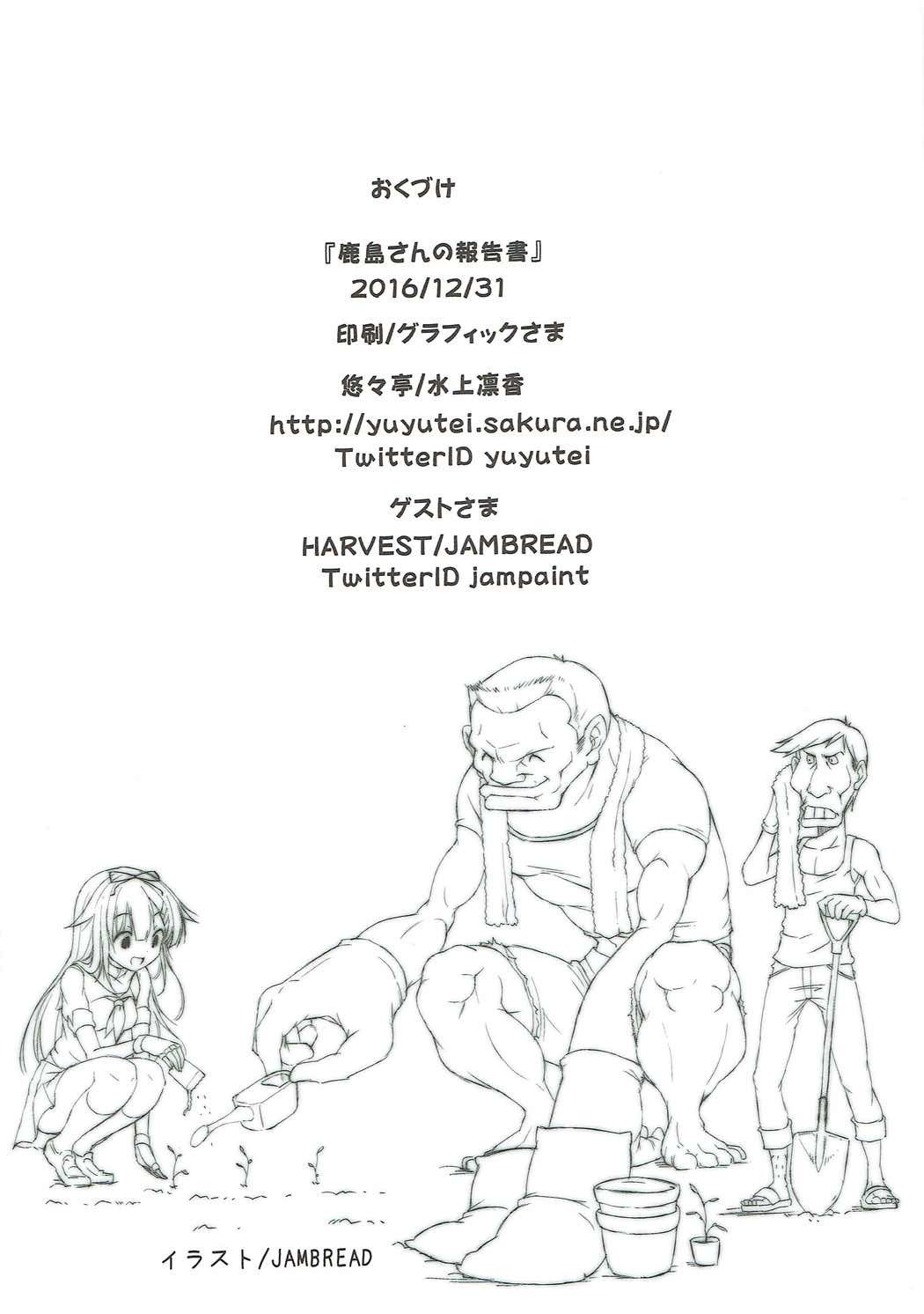 鹿島さんの北国書