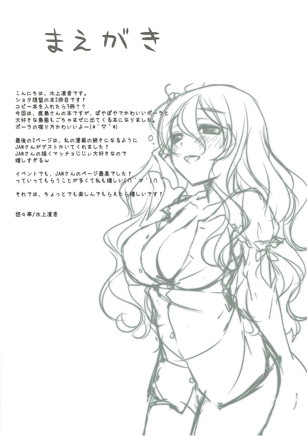 鹿島さんの北国書