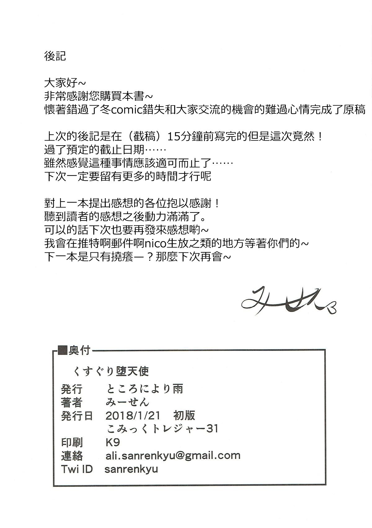 くくりだてんし