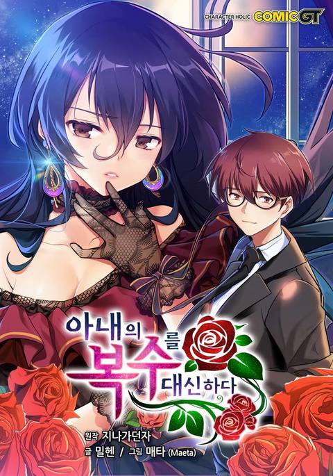 Hの代わりに妻の復讐をする Hの代わりに妻の復讐をする