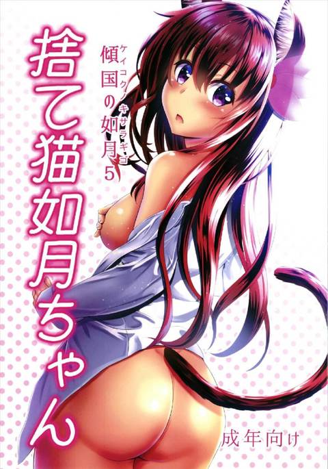 慶国の如月5ステネコ如月ちゃん 慶国の如月5ステネコ如月ちゃん