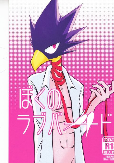 僕のラブバード 僕のラブバード